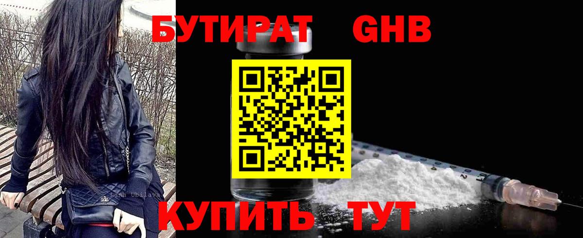 Обнинск  Бутират вода  Вход с VPN 