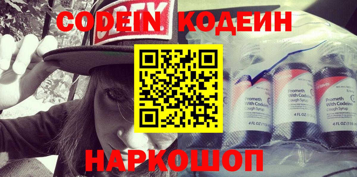 Обнинск  Кодеин напиток Lean (лин)  Вход с VPN 