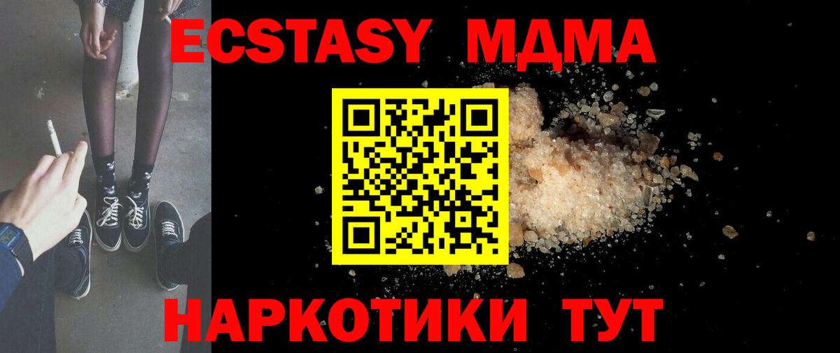 МДМА кристаллы  МДМА  МДМА молли  Обнинск  Вход с VPN 